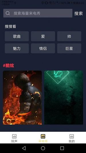 行动趣味来电秀