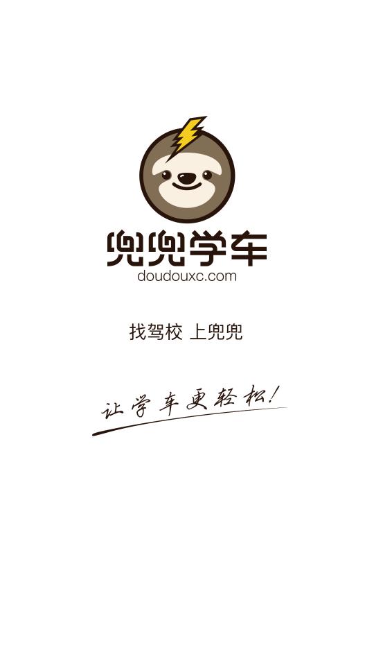 兜兜学车客户端3.0.2 最新版 v5.4.1