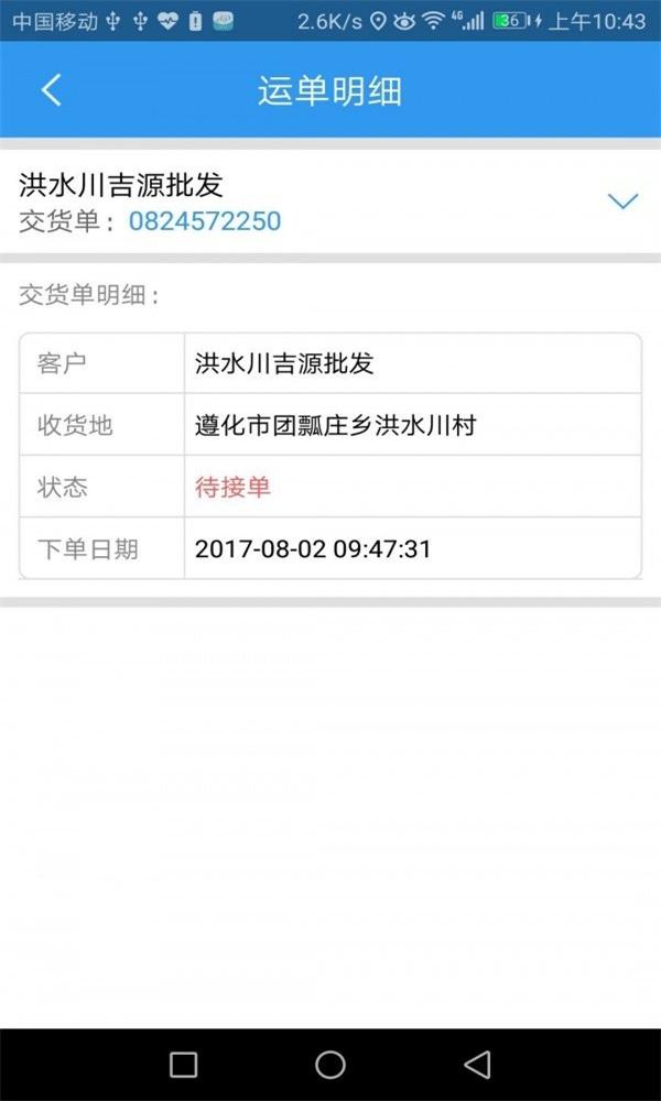 运输跟踪