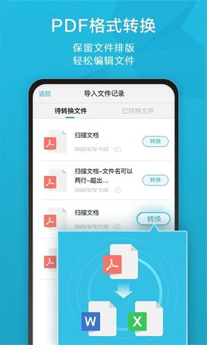 扫描宝免费版 v6.3.2