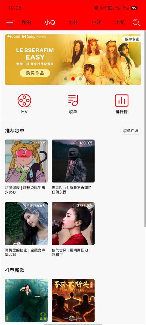 轻听音乐2.3.6