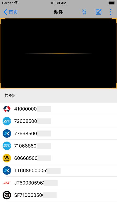 共配管家APP