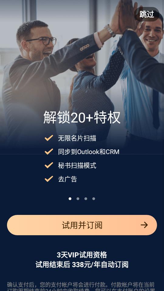 名片全能王欧美版v7.61.5.20230531高级全付费版 v4.4.3