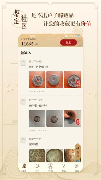 听泉鉴宝app安卓版