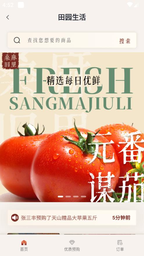 桑麻旧里app安卓版v1.0.0 官方最新正版 v4.5.1