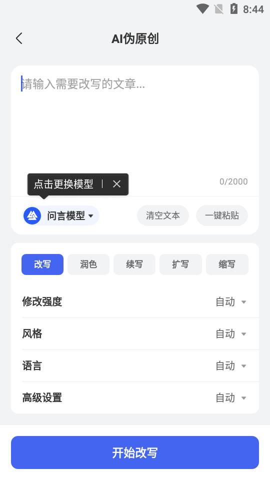 AI写作助手app手机版v1.1.2 专业高级版 v5.5.2