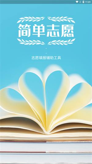 简单高考志愿免费版