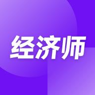 高级经济师随考知识点app2.0.16安卓版