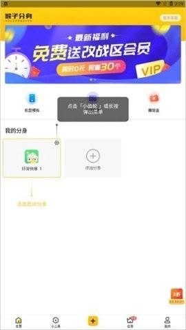 无尽分身免费版 v5.1.3