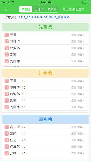 提分平台教师端app