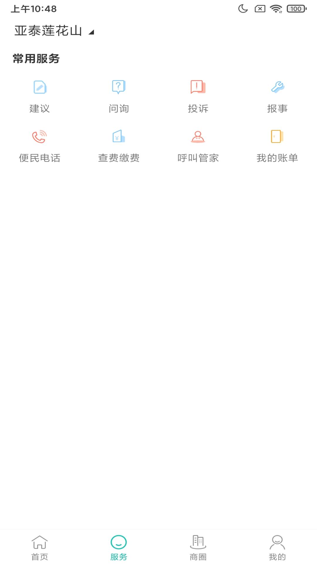 悦居服务