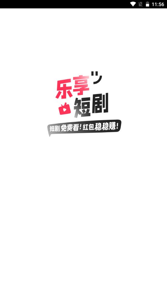 乐享短剧官方版下载1.0.0最新版 v4.0.3