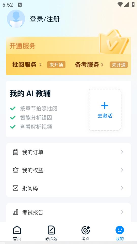 大考通app2.0.0 最新版 v6.2.4