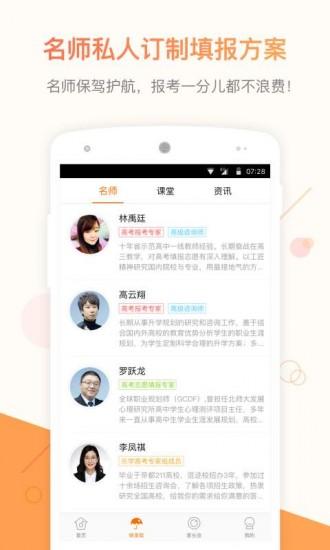 乐学高考志愿最新版