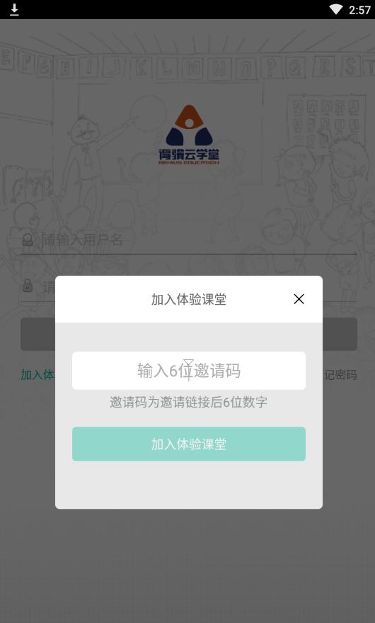 得骥云学堂