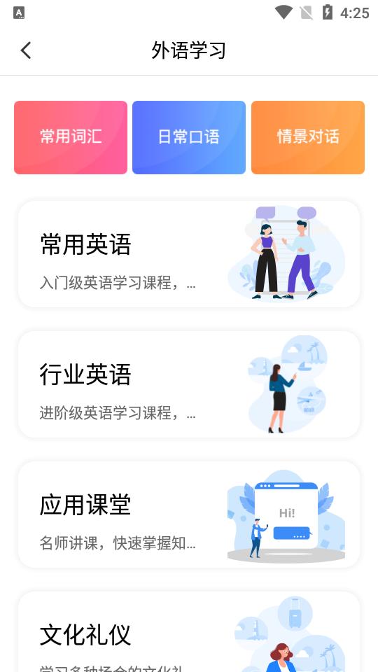 海南外语app安卓版2.6.3最新版 v6.2.1