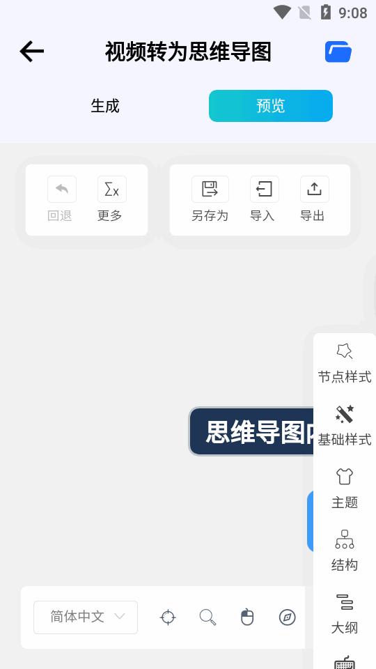 脑图AI思维导图app免费版v1.0.0 安卓最新版 v5.3.1