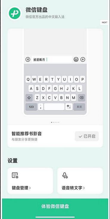 微信键盘输入法