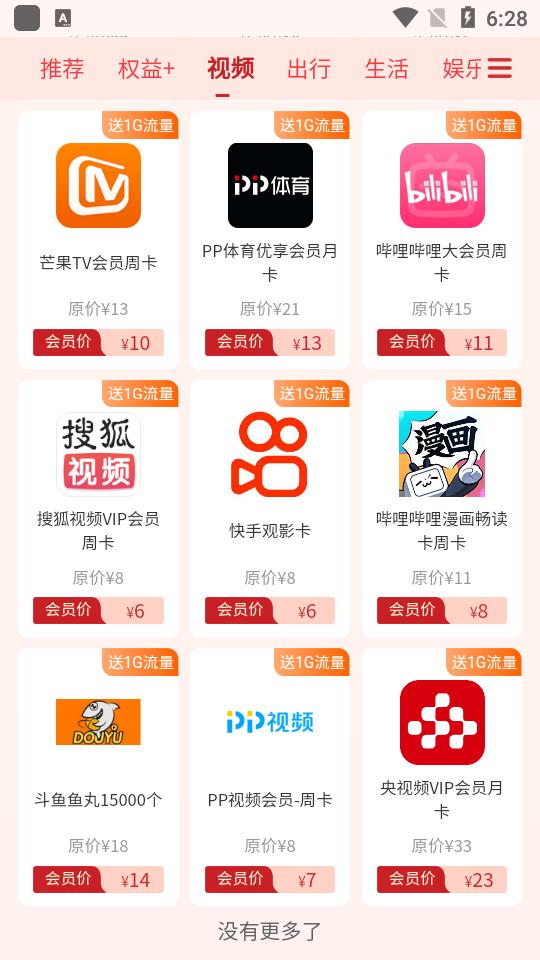 中国联通权益超市软件v1.0 安卓最新版 v6.3.4