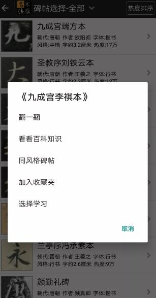 不厌书法软件使用教程