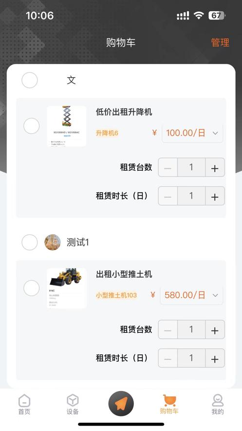 械租租