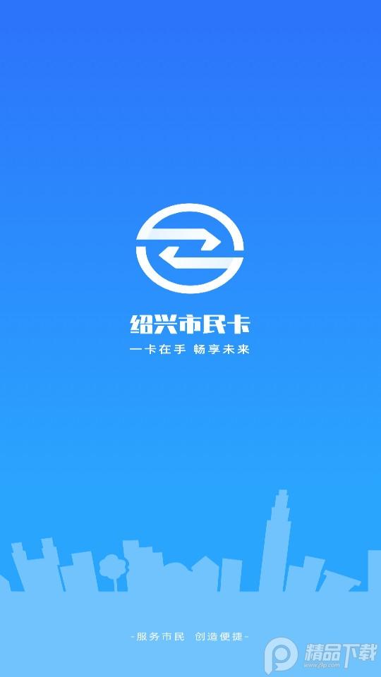 绍兴市民云软件官方正版1.4.5 最新版 v3.2.3