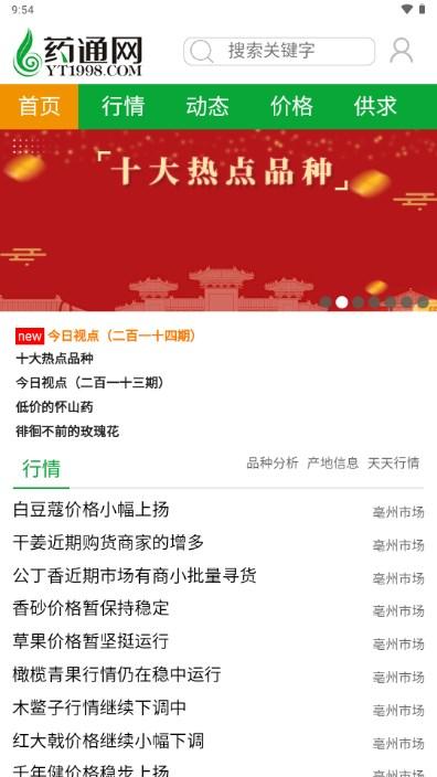 药通网app官方免费版v3.0.0 最新版 v5.3.2