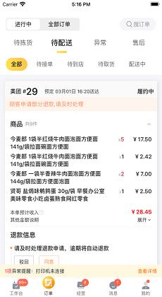 牵牛花接单助手