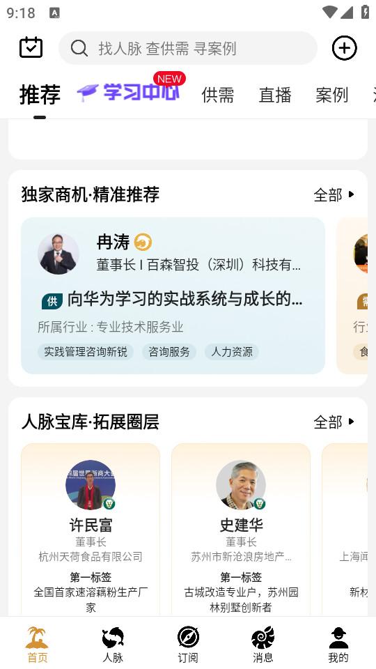 正和岛手机软件10.10.0 官方版 v3.4.3