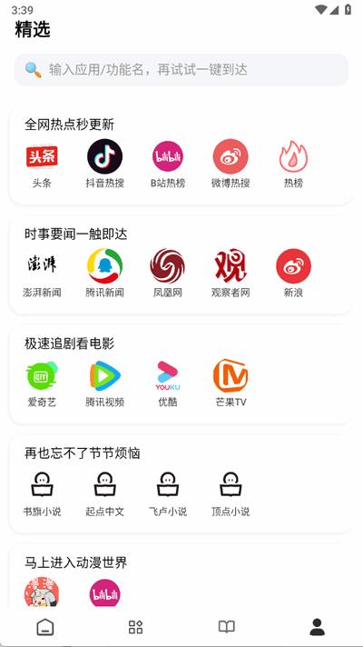 瞅瞅浏览器app最新版1.0.3 安卓版 v3.1.3