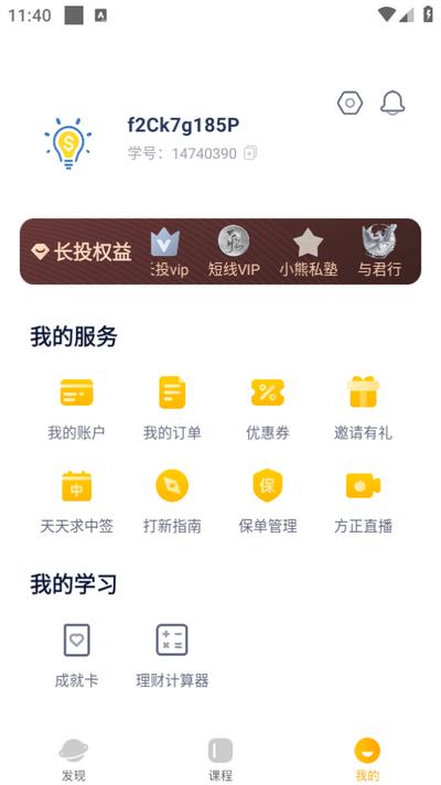长投学堂app官方版v3.4.17 手机最新版 v3.1.2