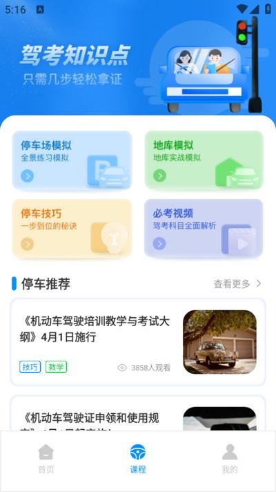 公交驾校app手机版v1.0.0 安卓版 v5.1.2