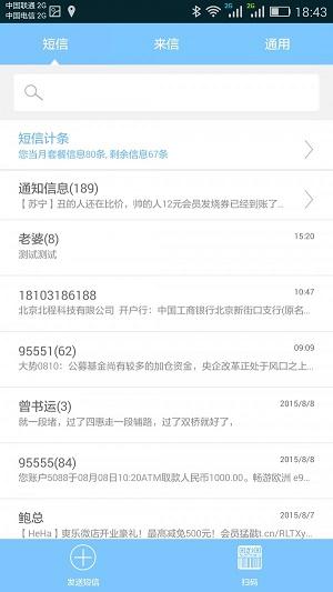 来信短信