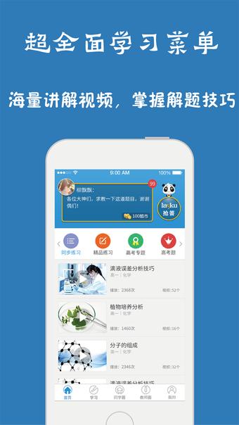 问酷高中英语