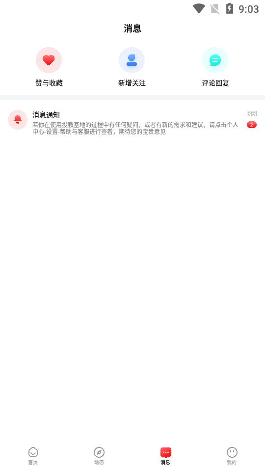 投教基地app官方版v2.2.8安卓正版 v6.2.3