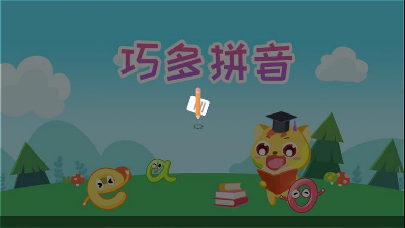 巧多拼音appv1.0.0 最新版 v6.3.4