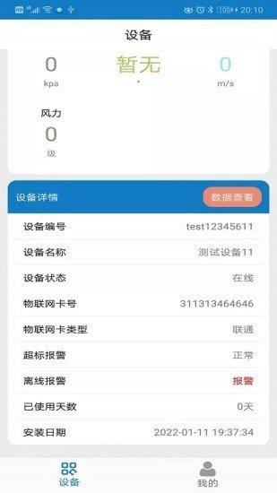 扬尘监测