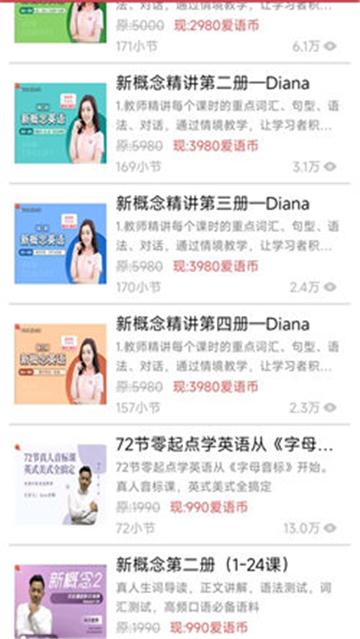 新概念英语微课学习