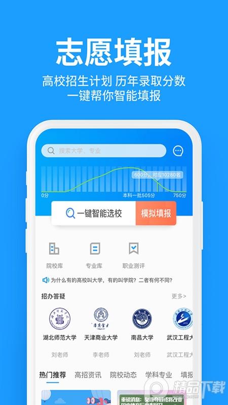 求学宝高考志愿APP安卓版下载v10.5.1 最新版 v6.0.4