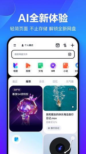 百度云网盘 v3.0.1
