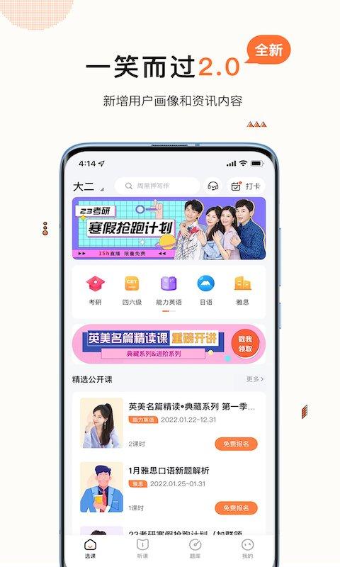 一笑而过考研机构
