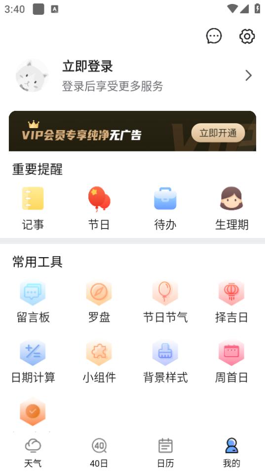 预知天气app6.2.0 安卓版 v4.0.3