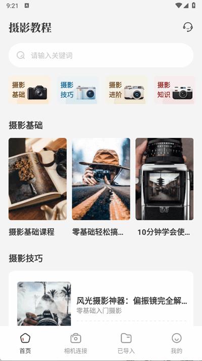 monitor+相机传输app手机版1.5 安卓版 v3.1.1