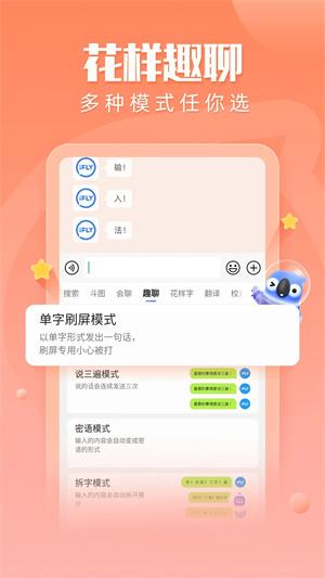 讯飞输入法超级皮肤