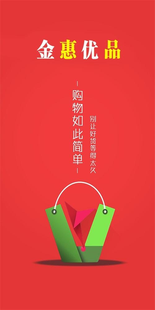 金惠优品