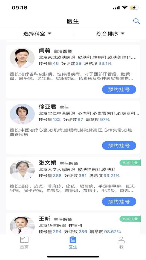 挂号通预约挂号平台