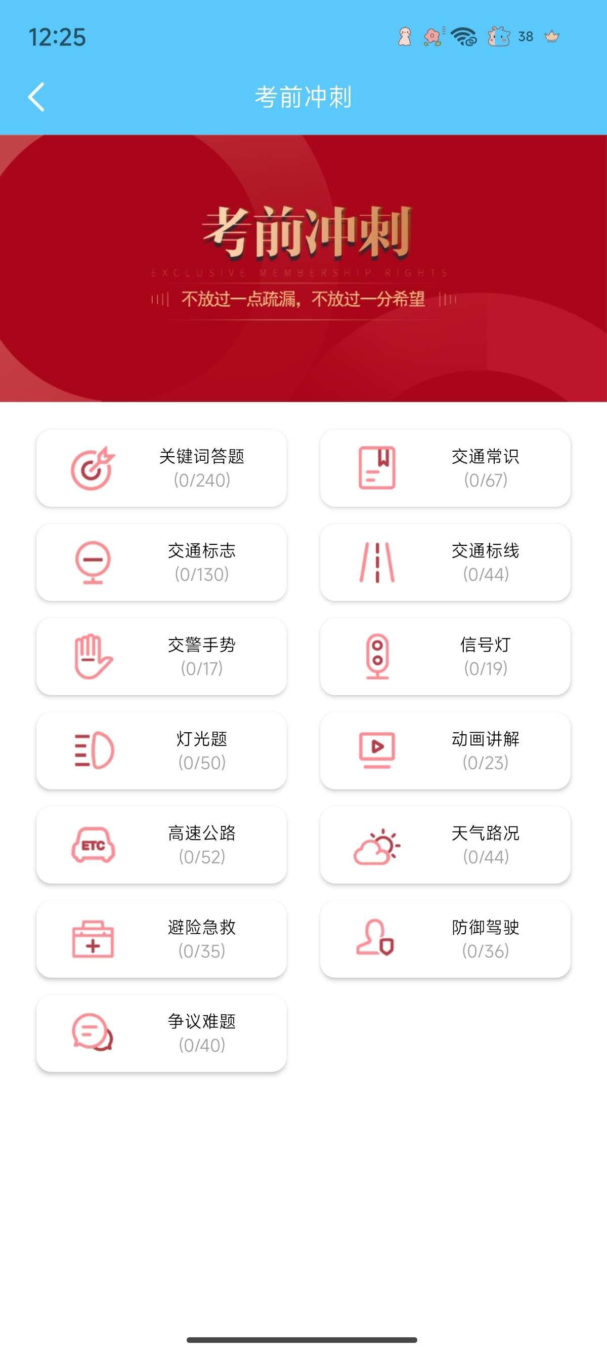 宝典多驾考app最新版v2.3 手机版 v5.3.1