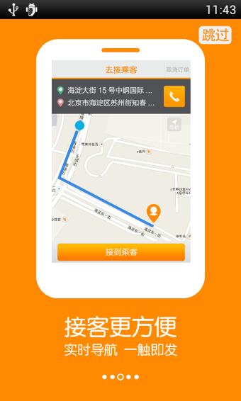 滴滴出行网约车