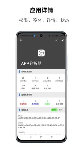 APP分析器