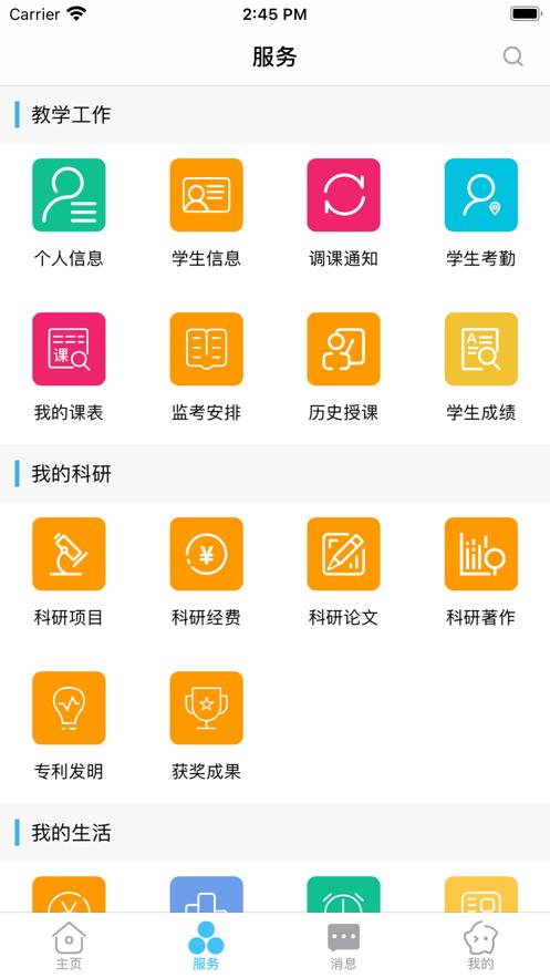 智慧安职教务系统